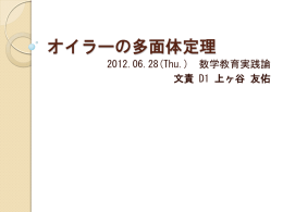 オイラーの多面体定理