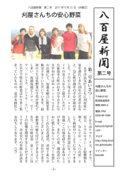 八百屋新聞第2号