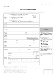 (のり付け） 神奈川大学入学試験検定料返還願書