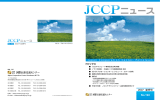 JCCP資料コーナー