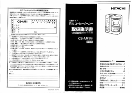 取扱説明書 - 日立の家電品