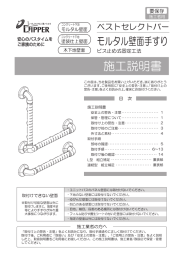 セレクトバービス止め式固定工法施工説明書