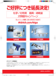 分析用器具・消耗品 大特価キャンペーン のお知らせです。(1.04MB PDF)