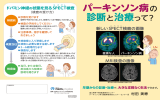 パーキンソン病の - 日本メジフィジックス株式会社