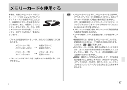 メモリーカードを使用する