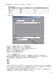 他書体変換FNXファイル作成プログラム（FnxMaker 1