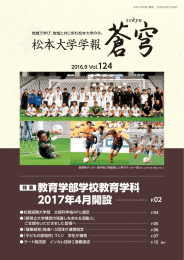 松本大学学報 蒼穹 Vol.124