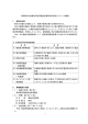 南相馬市水産業共同利用施設設置条例の制定についての概要 1 制定の