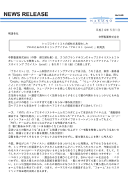プレスリリース 平成25年5月