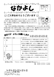 4月号 - 南中野山小学校