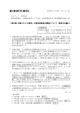 「食の都･大阪スタイル宣言」の宣言発表会の開催