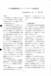 てん菜製糖副産物(ビートパルプ)の高度利用