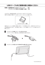 USB ケーブルをご使用の前にお読みください