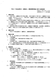 平成2 7年度全国体力 ・ 運動能力、 運動習慣等調査に関する実施要領