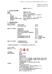 SDS（安全データシート）