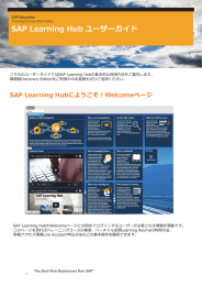 SAP Learning Hub ユーザーガイド