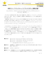 米国ワイン「ベリンジャー」で「ピンクリボン」活動を支援