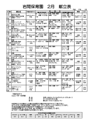 岩間保育園 2月 献立表