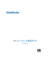 SiteMinder Web エージェント設定ガイド
