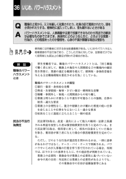 いじめ、パワーハラスメント