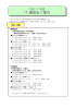 IT 講習会ご案内 - 静岡県建設業協会
