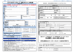 FAX番号：042-585-8539 本申込書原本のスマートチャージセンターへの