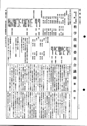 第143回 衆議院 科学技術委員会 平成10年9月30日 第4号｜国会会議