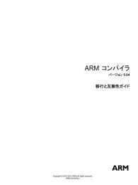 ARM® コンパイラ 移行と互換性ガイド - ARM Information Center