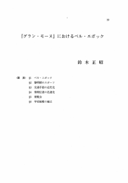 『グラン ・ モーヌ』 におけるベル ・ エポック