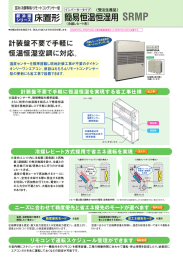 設備用・工場用 エアコン 2011/05発行 031p