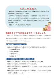 妊娠中からママの体と心をサポートしましょう。 パパになる方へ