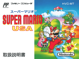 スーパーマリオブラザーズUSA