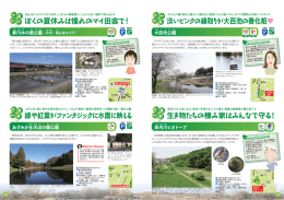 都川水の里公園・あすみが丘水辺の郷公園・大百池公園・坂月