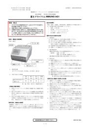 富士ドライケム IMMUNO AG1