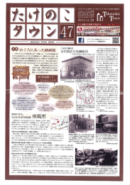 Page 1 【たけのにタウン】は、環境にやさしい住まいづくリ・まちづくリを