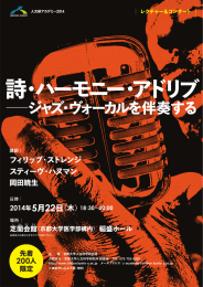 人文研アカデミー「誌・ハーモニー・アドリブ ―ジャズ・ヴォーカルを伴奏する」