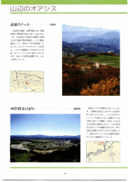 にいがた景観－山辺のオアシス（PDF形式形式 1062 キロバイト）