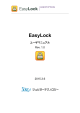 EasyLock ユーザー マニュアル（平成27年3月6日）