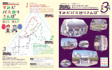 （区内循環バスマップ南部ルート）（PDF：2252KB）