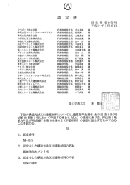 国土交通大臣 林 寛子主 繊維強化セメント板 3` 認定をした構造方法又は