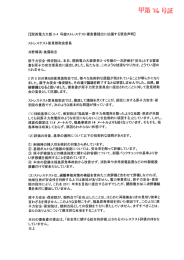 『【関西電力大飯3=4 号機ストレステスト審査書提出に抗議する緊急声明