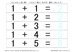 たしざん（足し算） こたえ（答え）をかき（書き）ましょう。