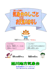 こんにちは！ あのね、気象台 って、どんな 仕事 をしてるの？ こんにちは