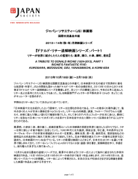 『ドナルド・リチー追悼映画シリーズ ドナルド・リチー追悼映画シリーズ