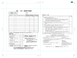 医療費の明細書（PDFファイル/2627KB）