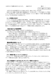 21回目の「風薫る爽やかな五月」 2006年3月 渡辺 一 日本一輪車マラソ