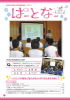 「ぱーとなー」2011年2月発行（PDF形式3.0メガバイト）