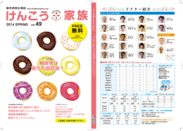 広報誌「けんこう家族49号」 - 医療法人清明会やよいがおか・鹿毛病院