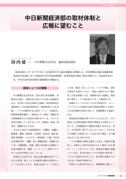中日新聞経済部の取材体制と 広報に望むこと