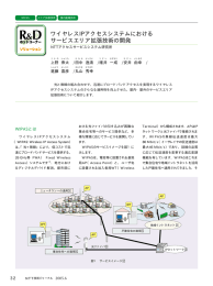 ワイヤレスIPアクセスシステムにおける サービスエリア拡張技術の